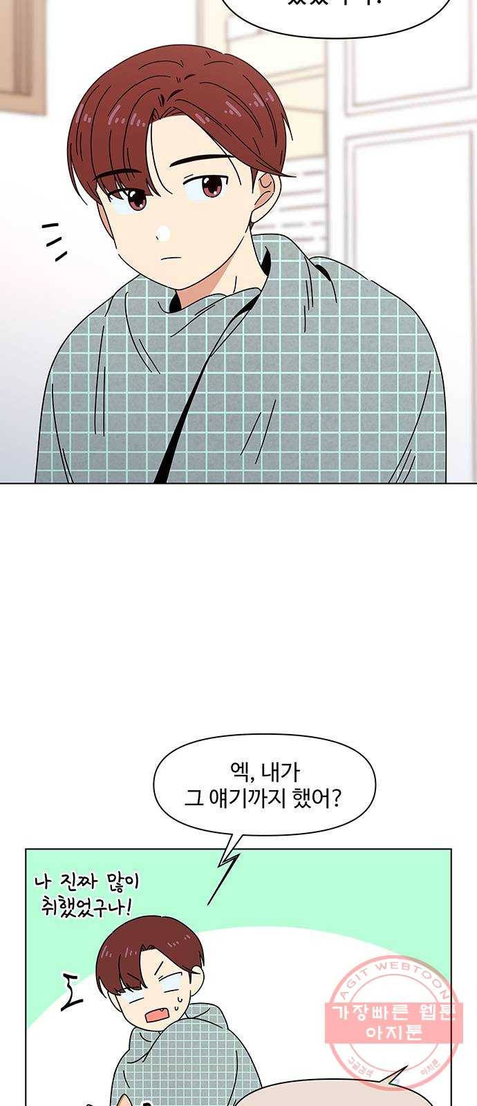 청춘 블라썸 76화: EP.3 가을의 꽃 (16) 2