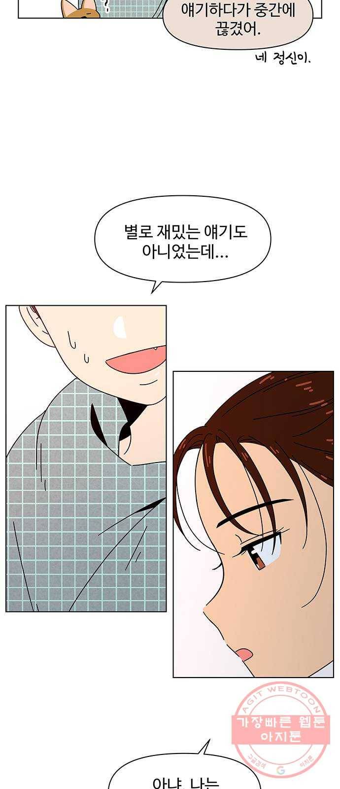 청춘 블라썸 76화: EP.3 가을의 꽃 (16) 3