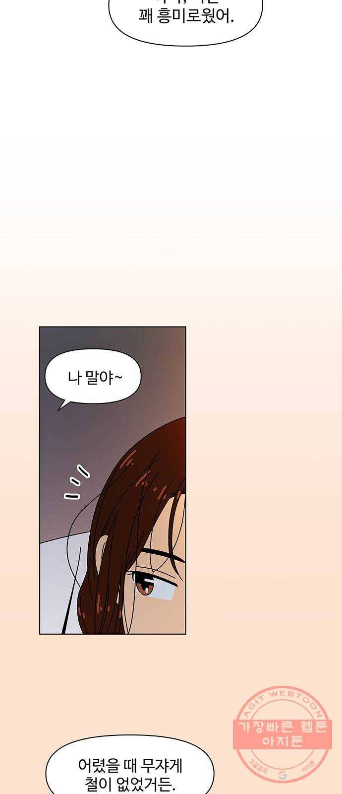 청춘 블라썸 76화: EP.3 가을의 꽃 (16) 4