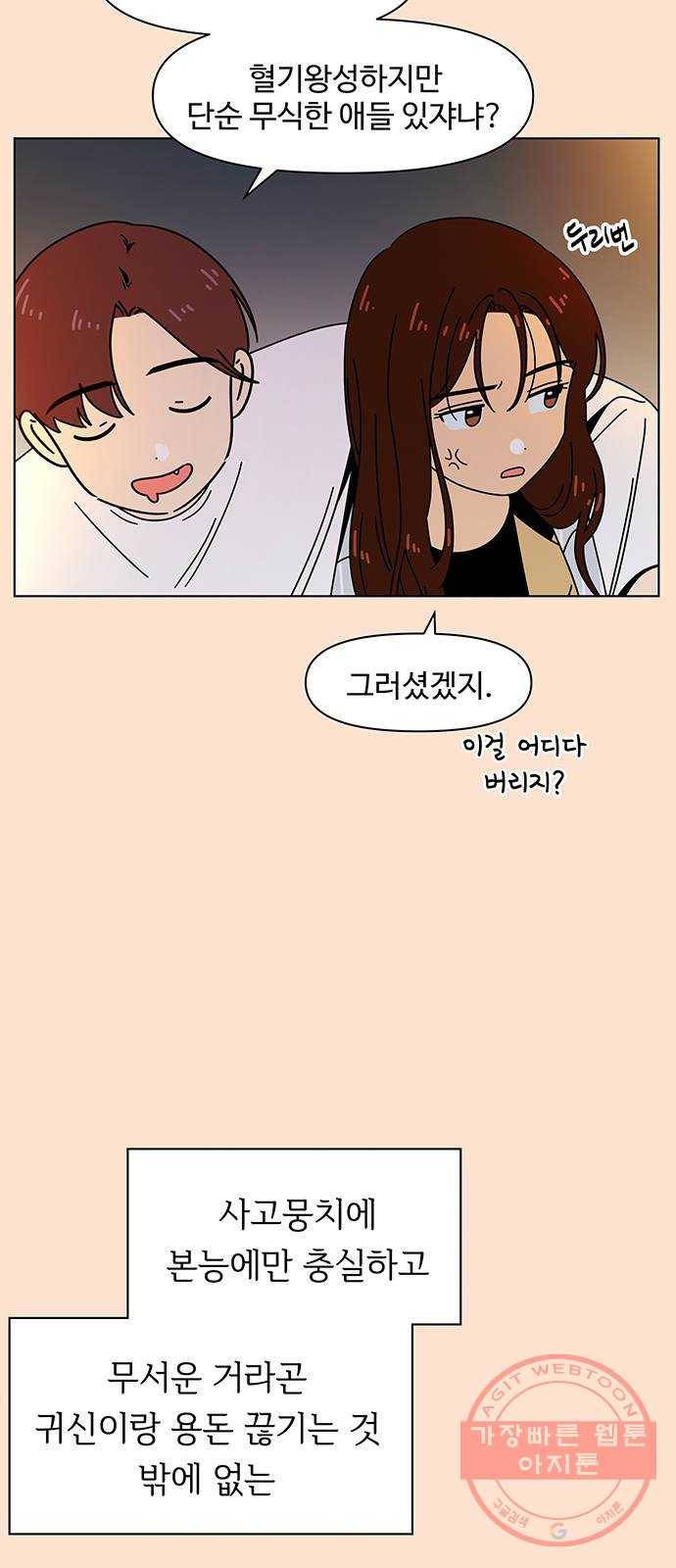 청춘 블라썸 76화: EP.3 가을의 꽃 (16) 5