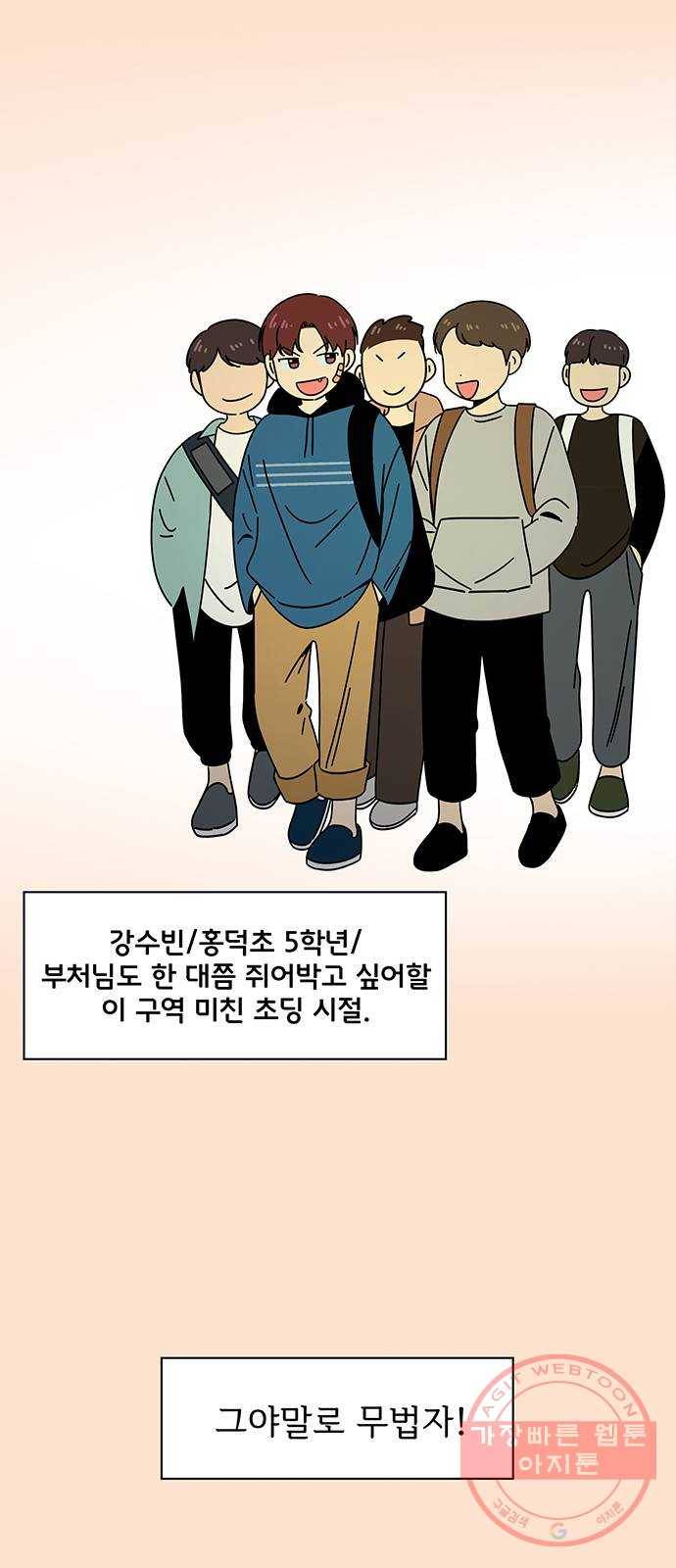 청춘 블라썸 76화: EP.3 가을의 꽃 (16) 6