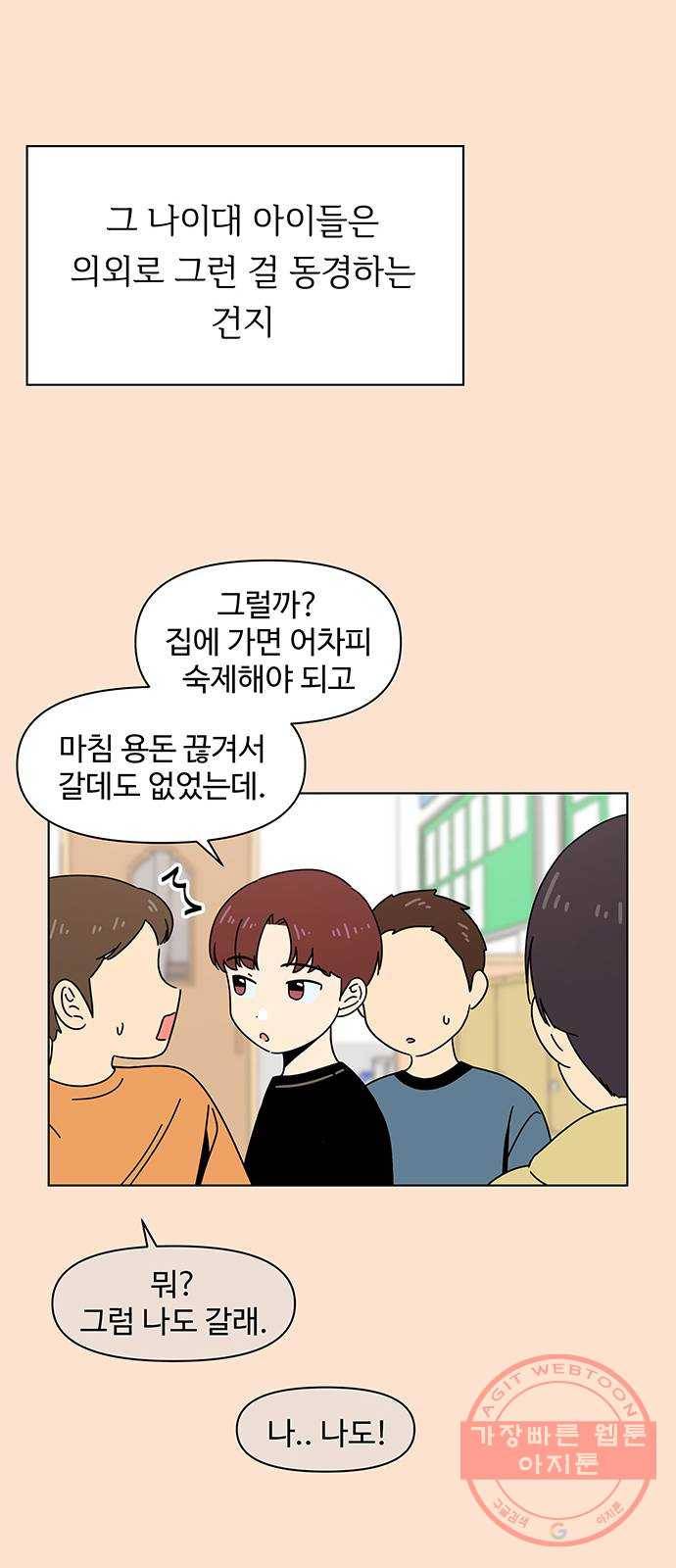 청춘 블라썸 76화: EP.3 가을의 꽃 (16) 8