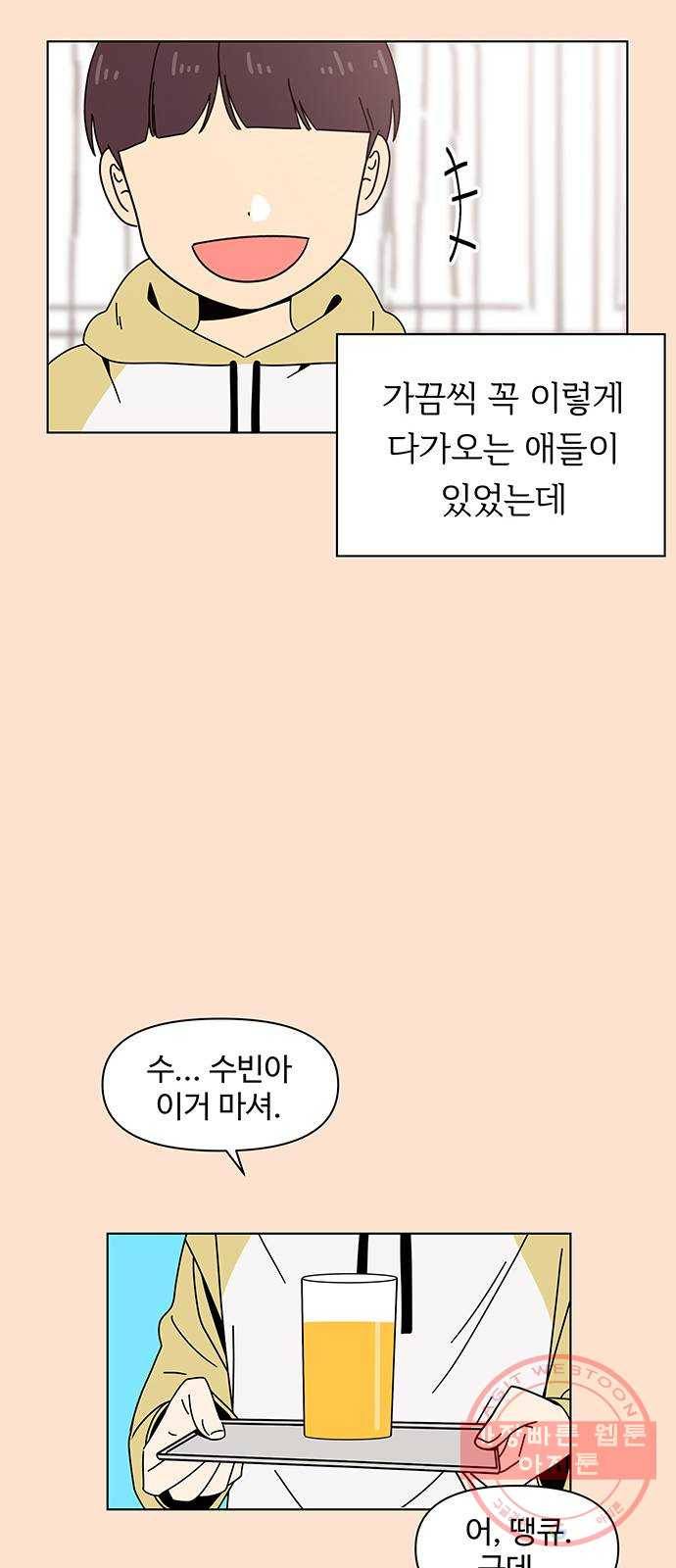 청춘 블라썸 76화: EP.3 가을의 꽃 (16) 9