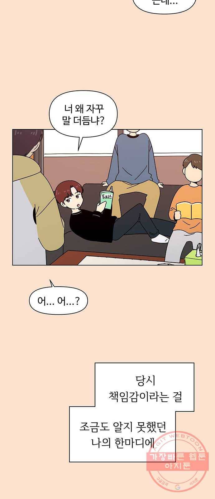 청춘 블라썸 76화: EP.3 가을의 꽃 (16) 10