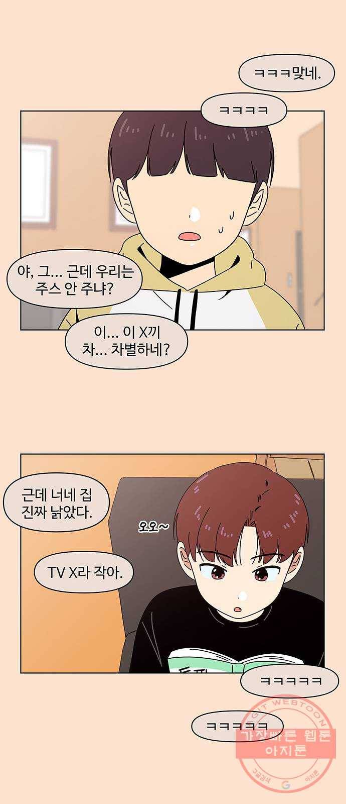 청춘 블라썸 76화: EP.3 가을의 꽃 (16) 11