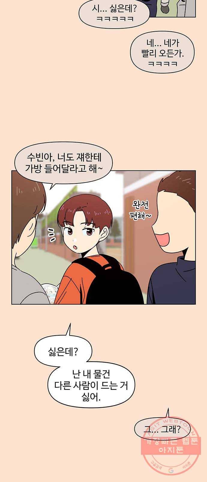 청춘 블라썸 76화: EP.3 가을의 꽃 (16) 13