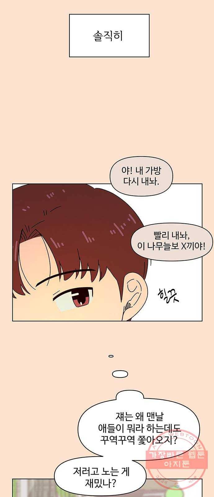 청춘 블라썸 76화: EP.3 가을의 꽃 (16) 14