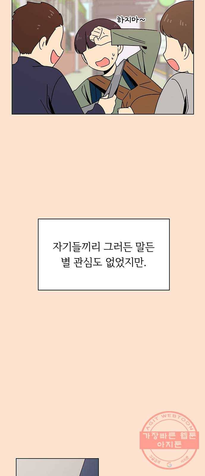 청춘 블라썸 76화: EP.3 가을의 꽃 (16) 15