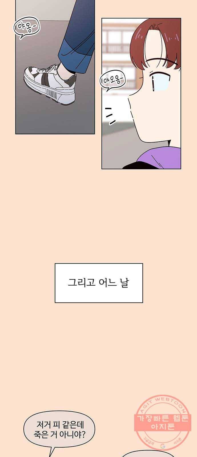 청춘 블라썸 76화: EP.3 가을의 꽃 (16) 16