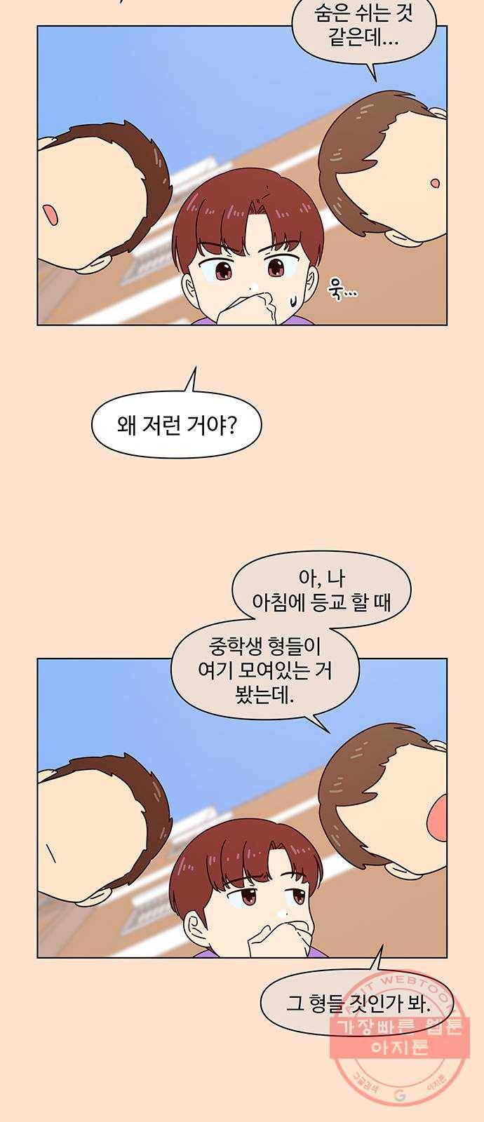청춘 블라썸 76화: EP.3 가을의 꽃 (16) 17