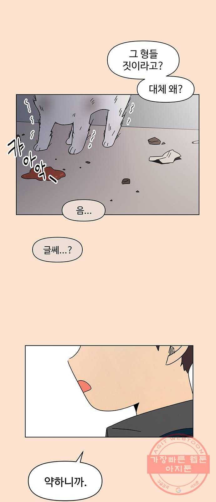 청춘 블라썸 76화: EP.3 가을의 꽃 (16) 18