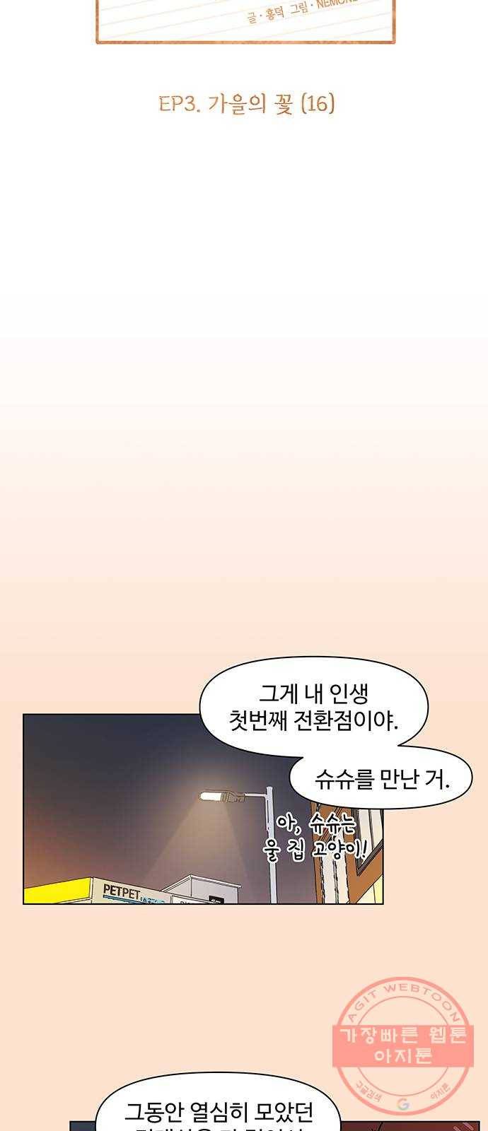 청춘 블라썸 76화: EP.3 가을의 꽃 (16) 23