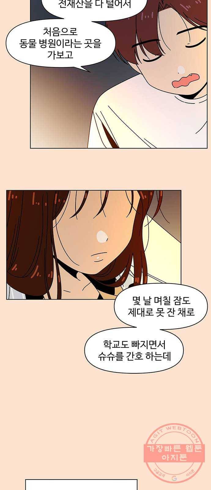 청춘 블라썸 76화: EP.3 가을의 꽃 (16) 24