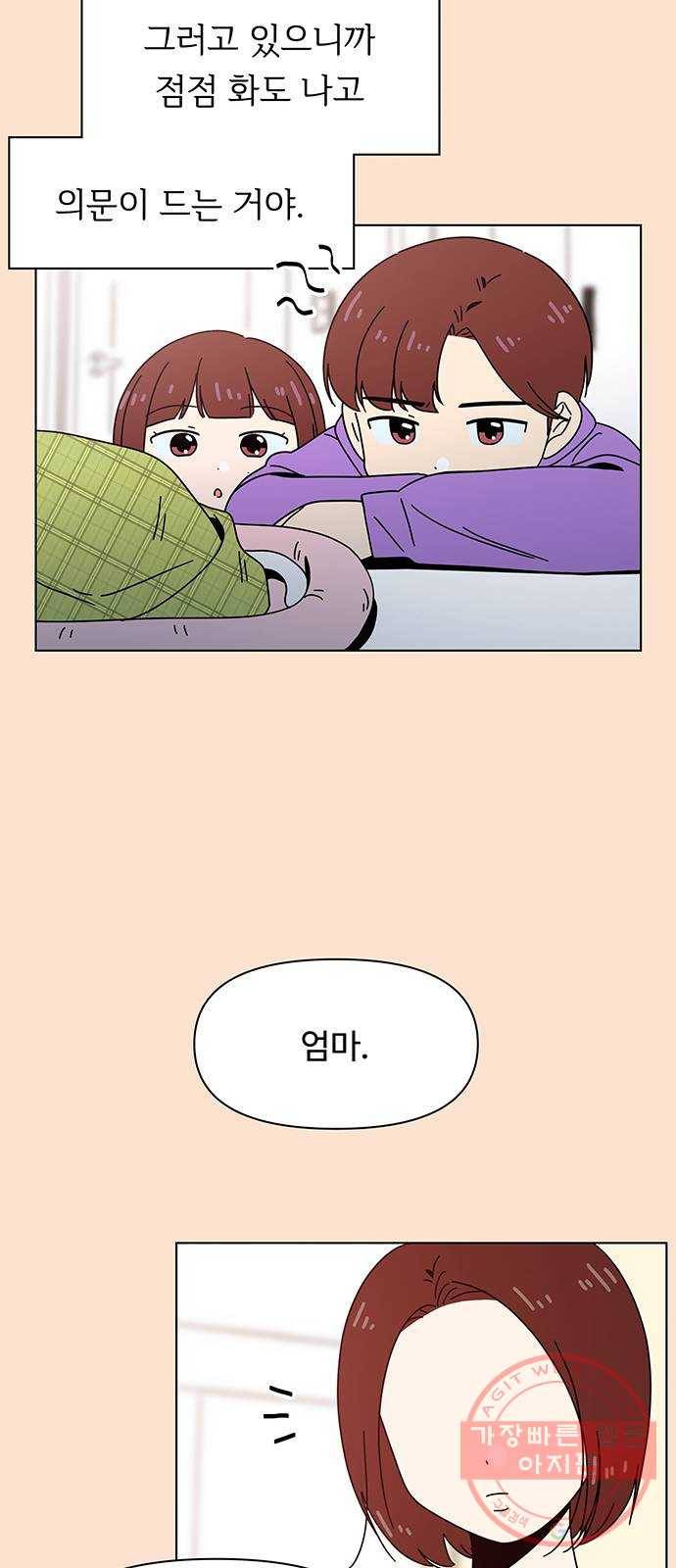 청춘 블라썸 76화: EP.3 가을의 꽃 (16) 25