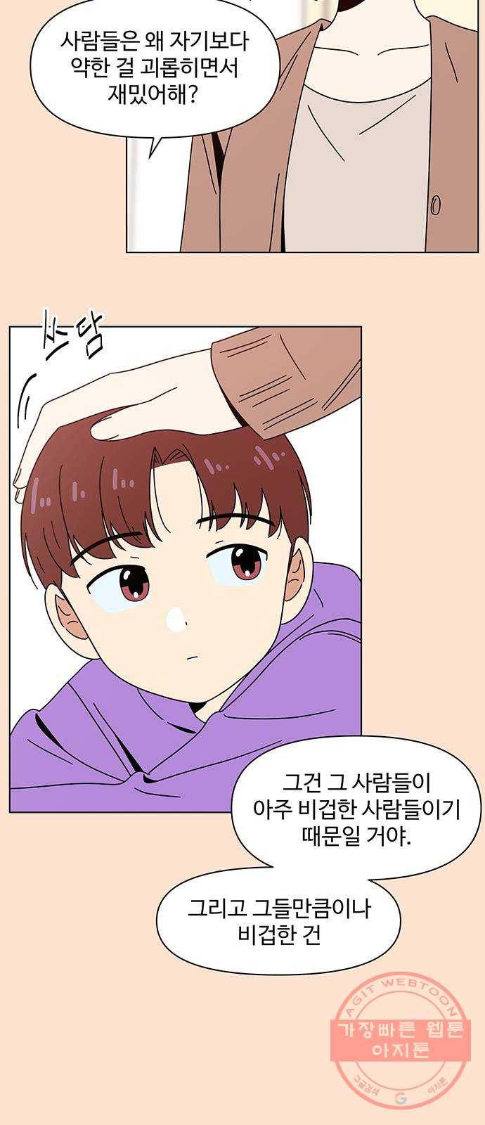 청춘 블라썸 76화: EP.3 가을의 꽃 (16) 26