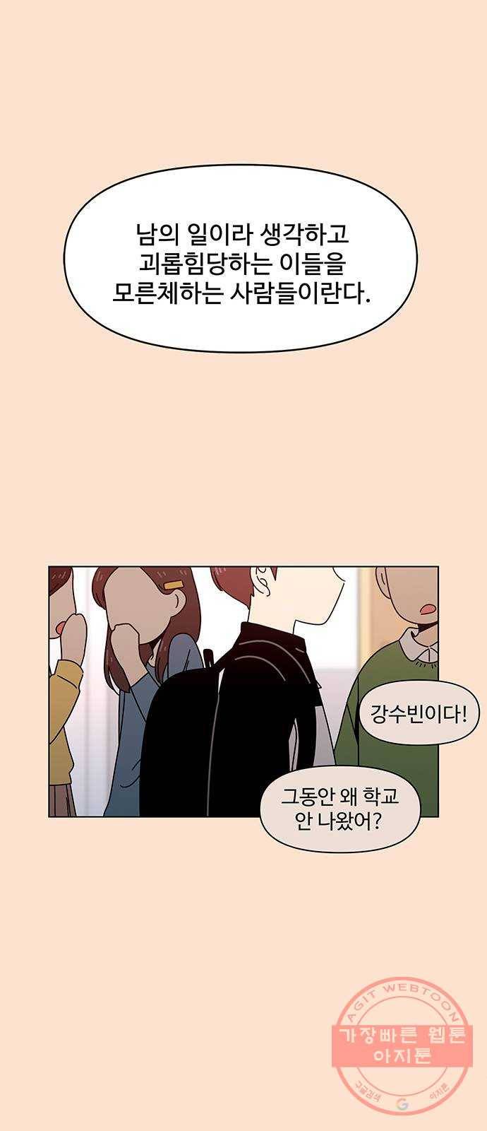 청춘 블라썸 76화: EP.3 가을의 꽃 (16) 27