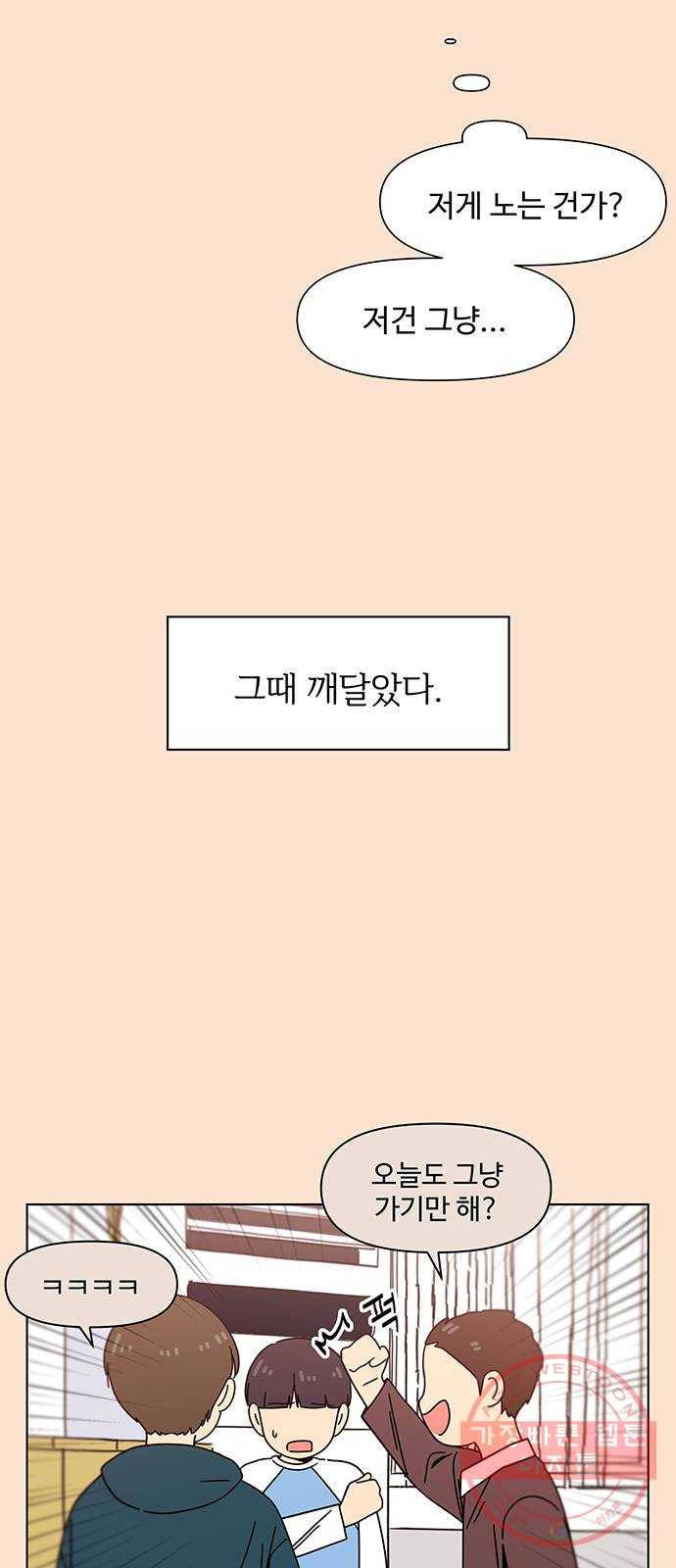 청춘 블라썸 76화: EP.3 가을의 꽃 (16) 29
