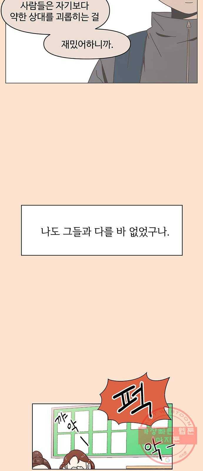 청춘 블라썸 76화: EP.3 가을의 꽃 (16) 31