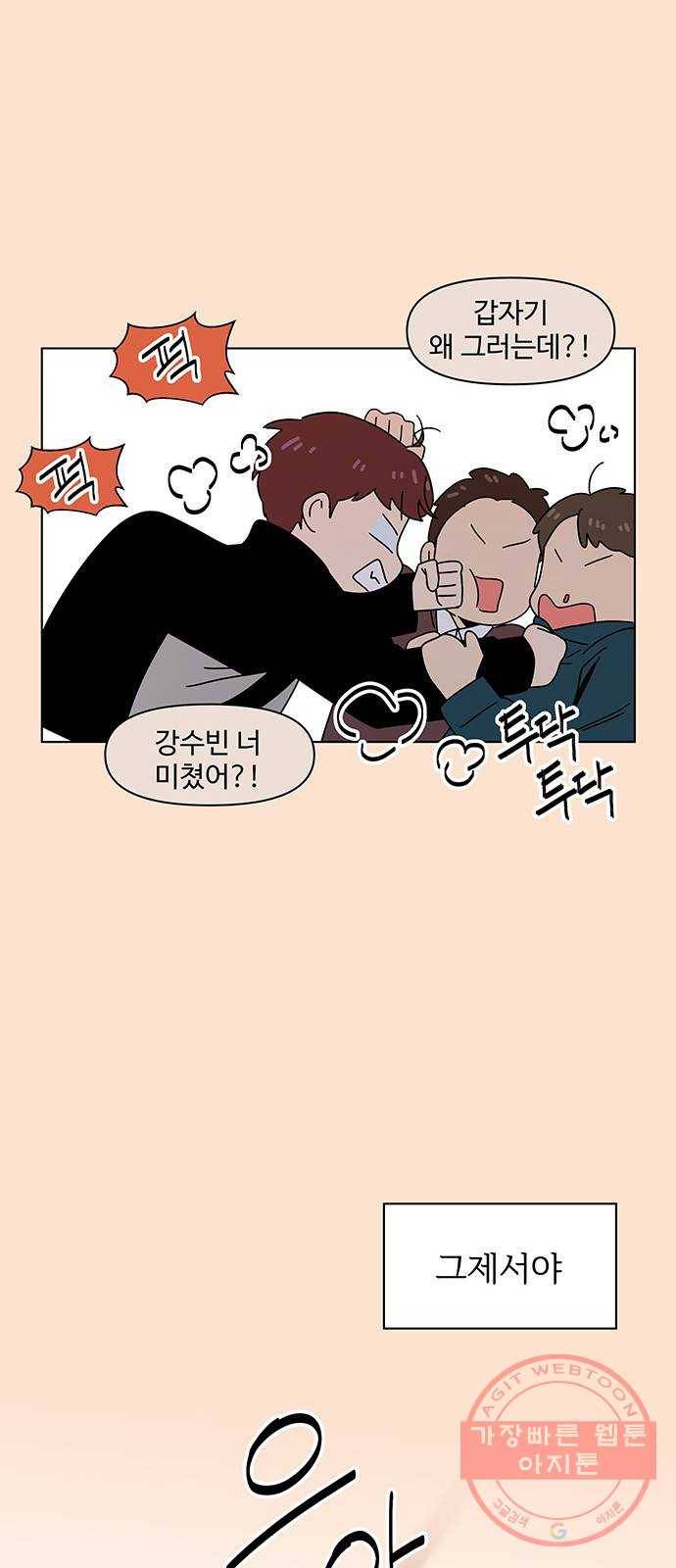 청춘 블라썸 76화: EP.3 가을의 꽃 (16) 32