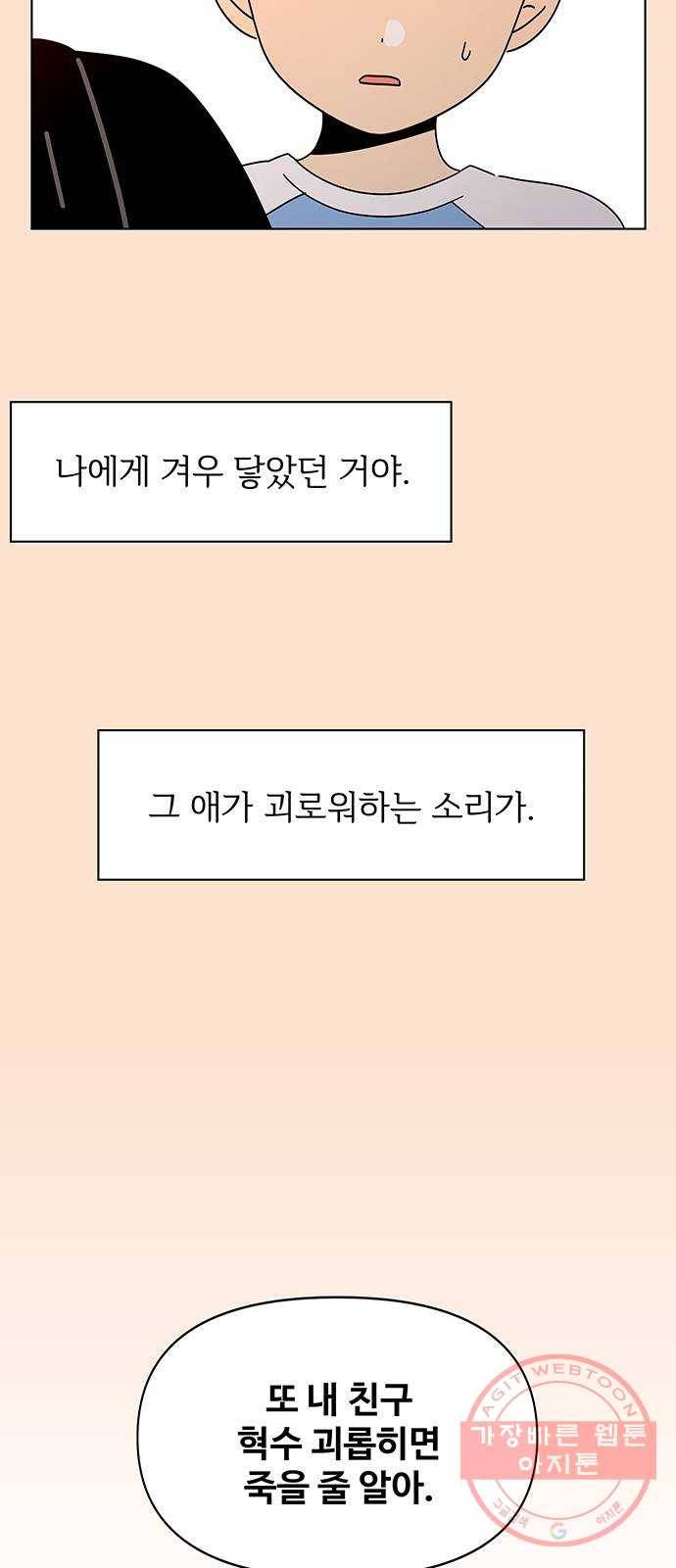 청춘 블라썸 76화: EP.3 가을의 꽃 (16) 34