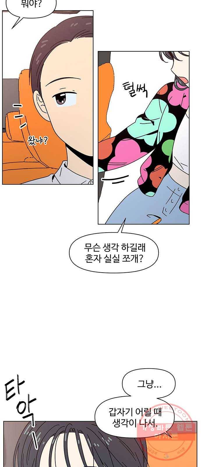 청춘 블라썸 76화: EP.3 가을의 꽃 (16) 36
