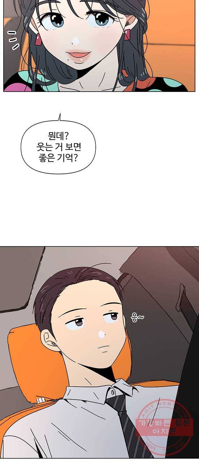 청춘 블라썸 76화: EP.3 가을의 꽃 (16) 37