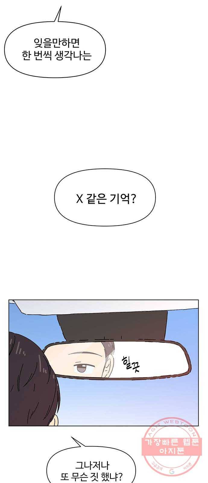 청춘 블라썸 76화: EP.3 가을의 꽃 (16) 38