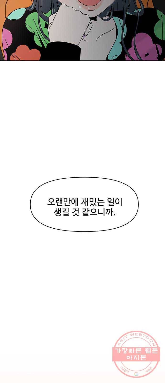 청춘 블라썸 76화: EP.3 가을의 꽃 (16) 40