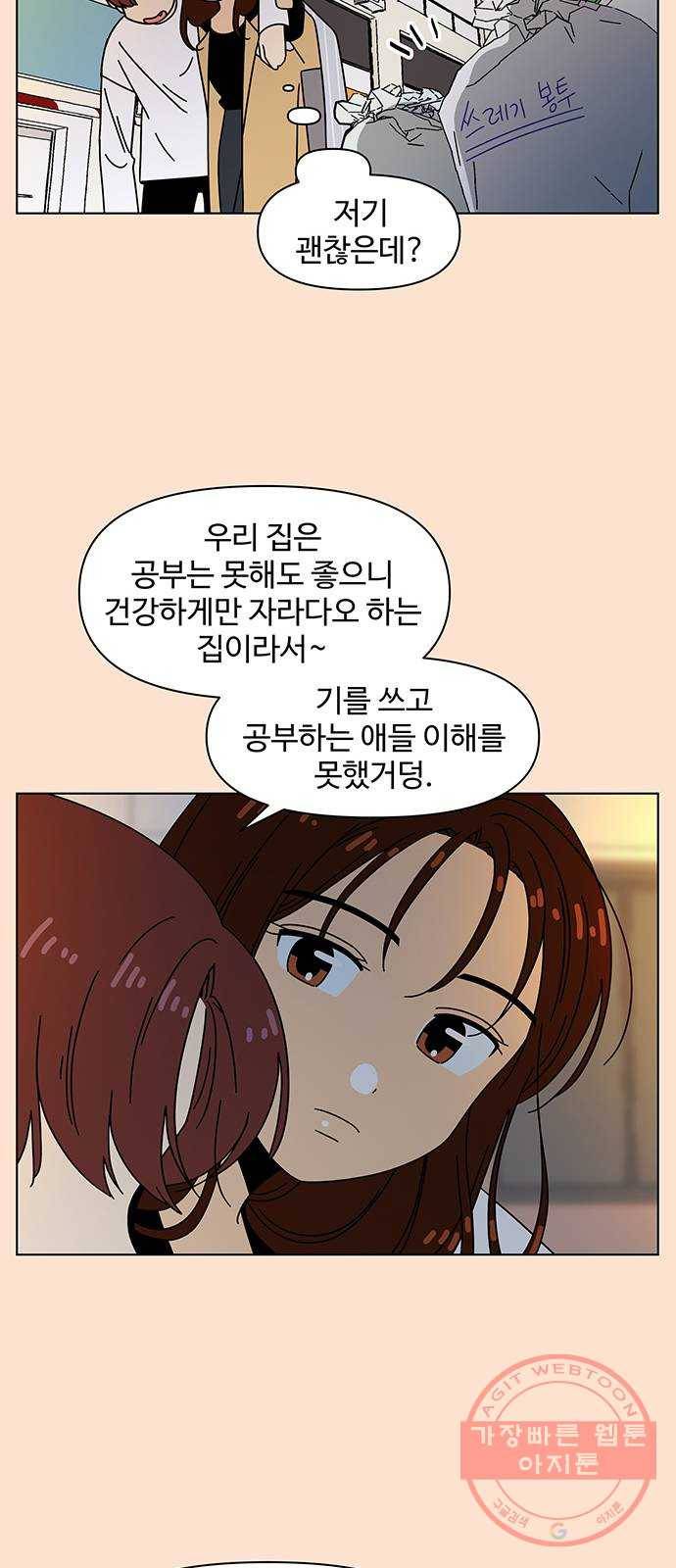 청춘 블라썸 76화: EP.3 가을의 꽃 (16) 42