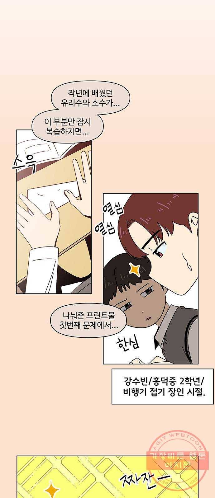 청춘 블라썸 76화: EP.3 가을의 꽃 (16) 47