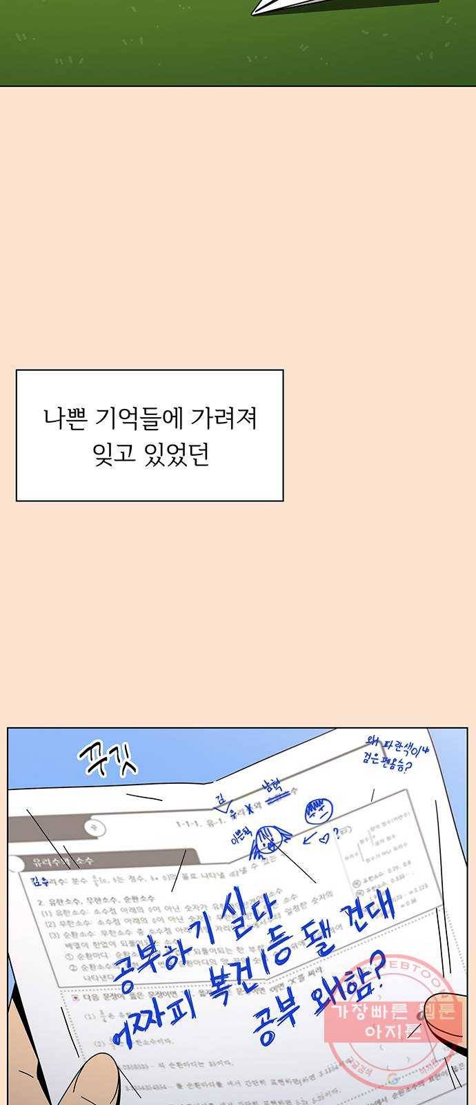 청춘 블라썸 76화: EP.3 가을의 꽃 (16) 51