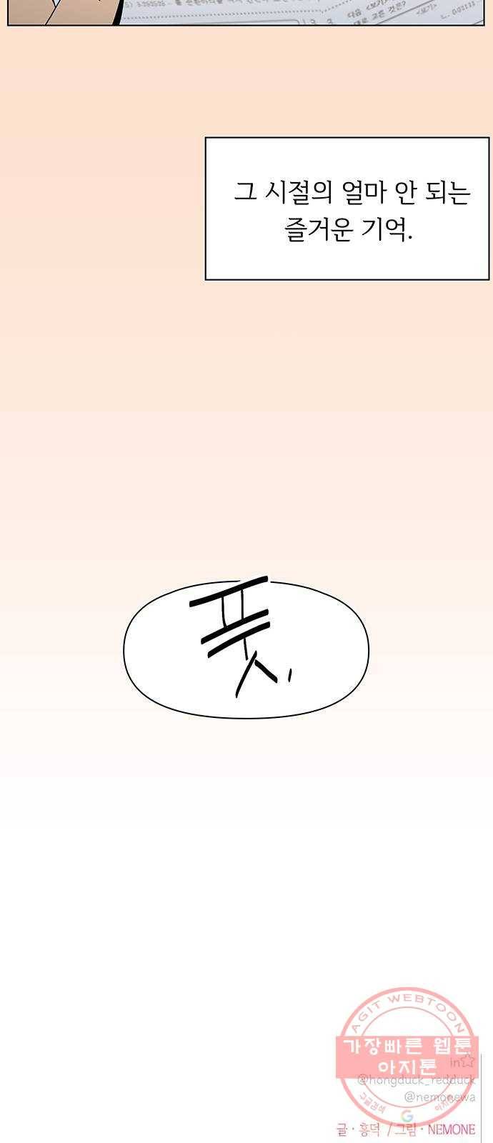 청춘 블라썸 76화: EP.3 가을의 꽃 (16) 52