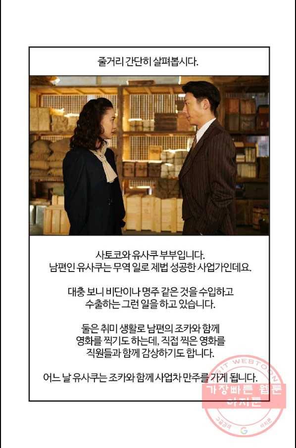 부기영화 129화. 스파이의 아내 10