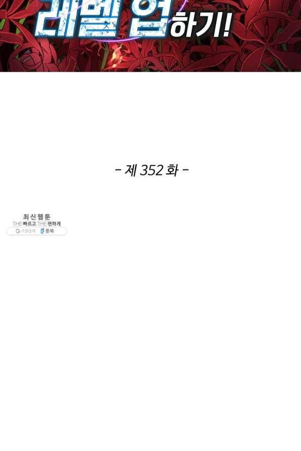 허세로 레벨업 하기 352화 2