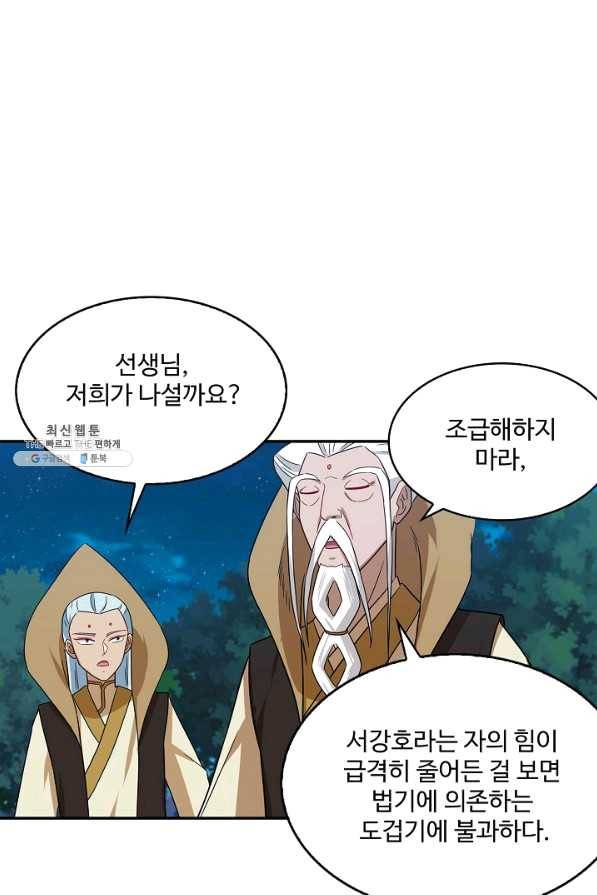 허세로 레벨업 하기 352화 5