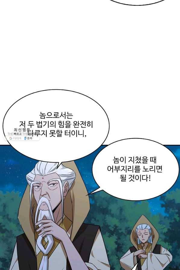 허세로 레벨업 하기 352화 6