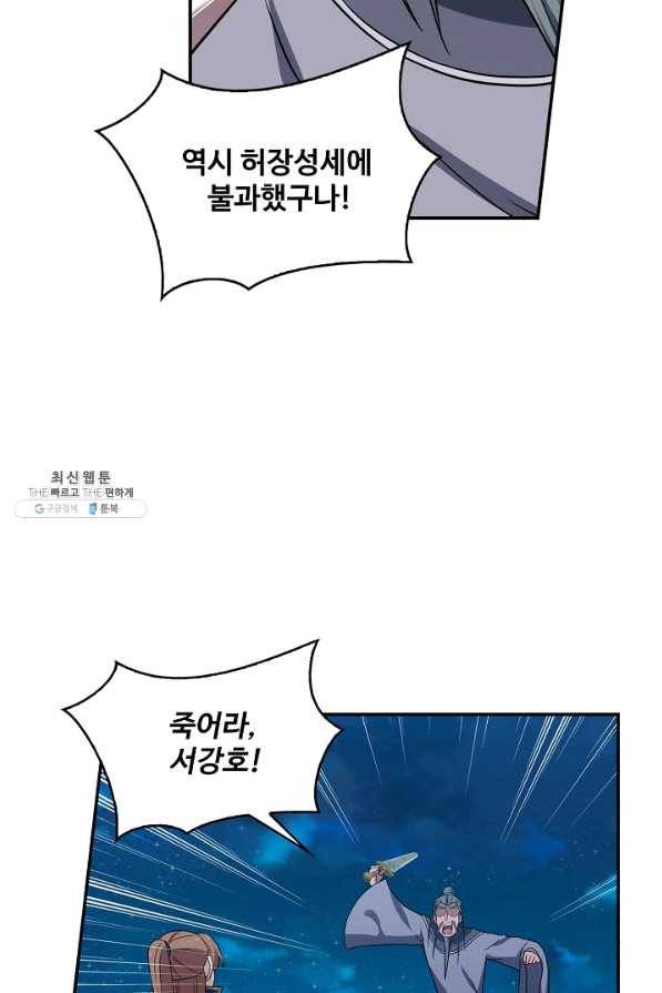 허세로 레벨업 하기 352화 9
