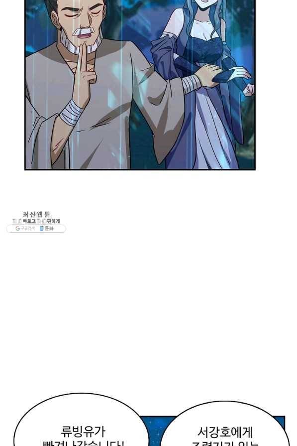 허세로 레벨업 하기 352화 12