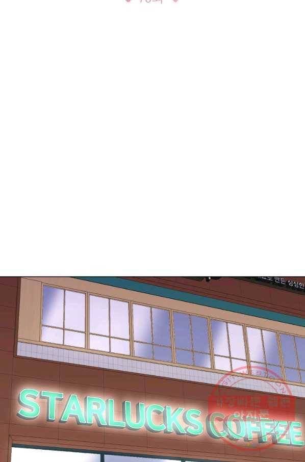 불순한 동거동락 70화 2