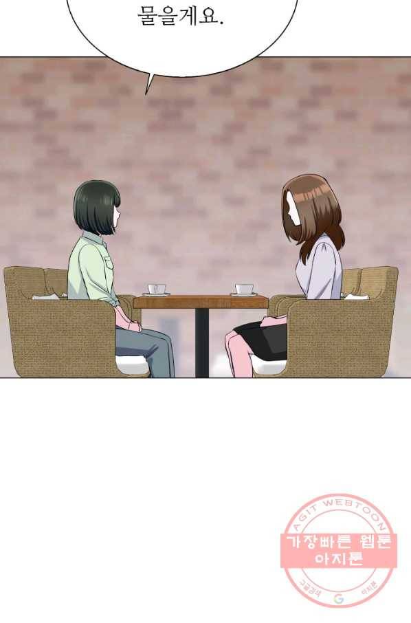 불순한 동거동락 70화 8