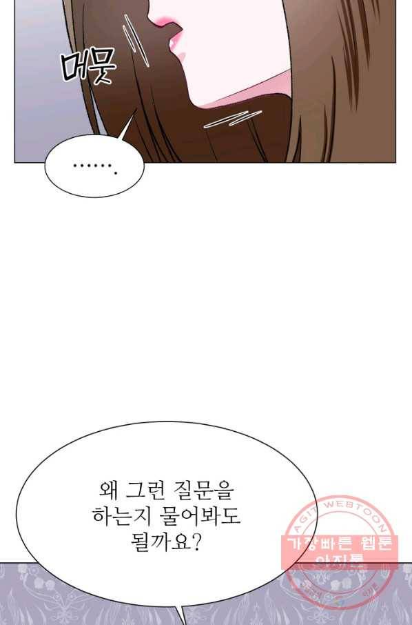 불순한 동거동락 70화 11