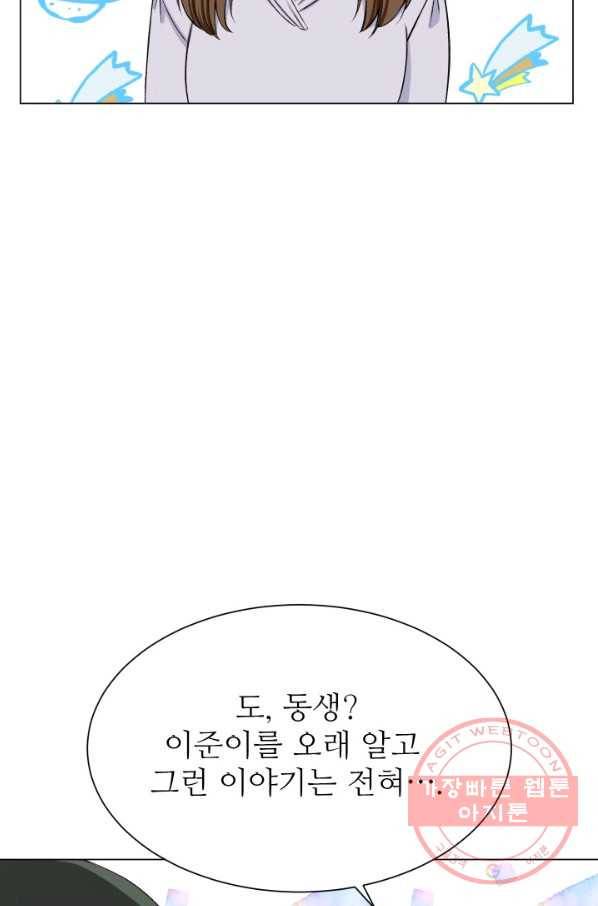 불순한 동거동락 70화 19