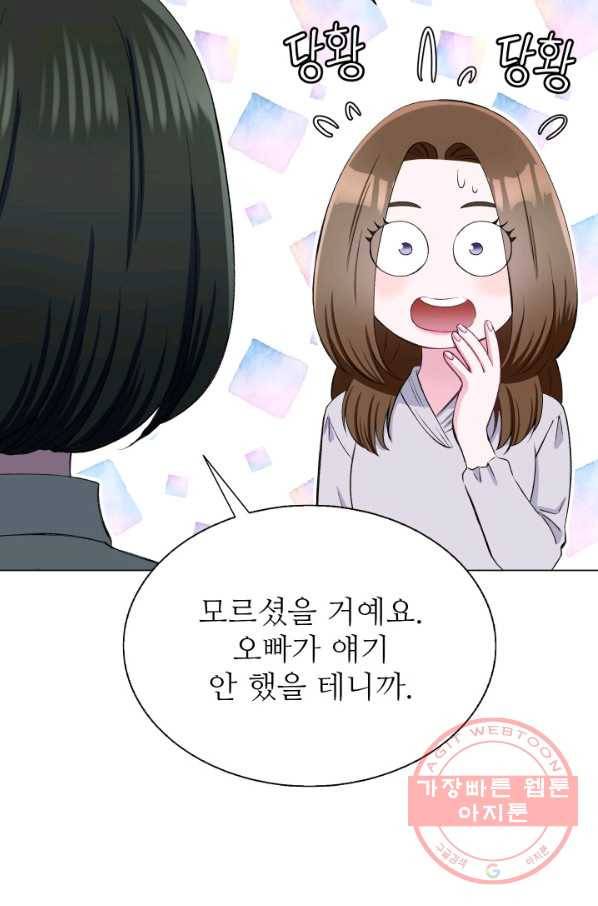 불순한 동거동락 70화 20
