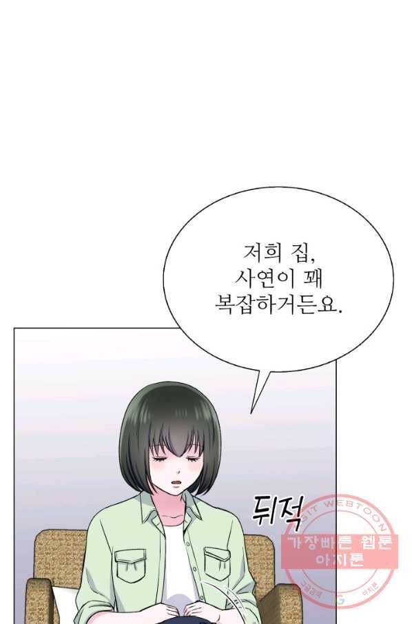 불순한 동거동락 70화 21