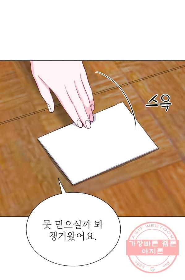 불순한 동거동락 70화 23