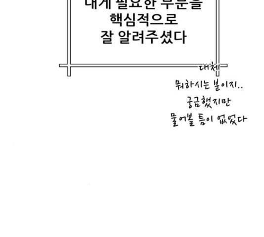 빅맨 70화 65