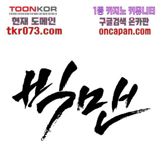 빅맨 70화 99