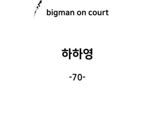 빅맨 70화 100