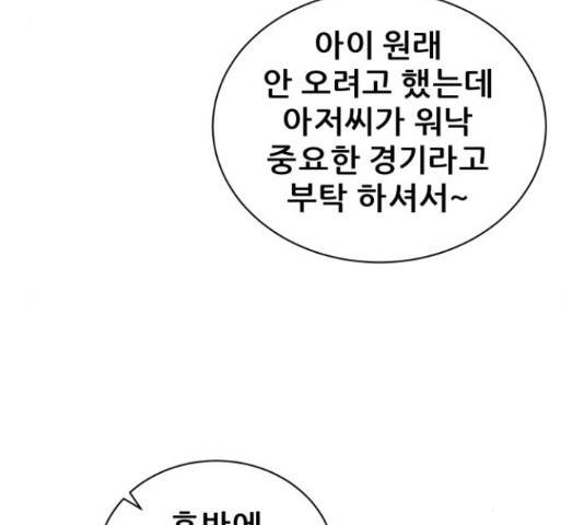 빅맨 70화 121