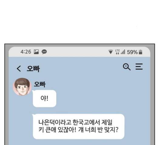 빅맨 70화 190
